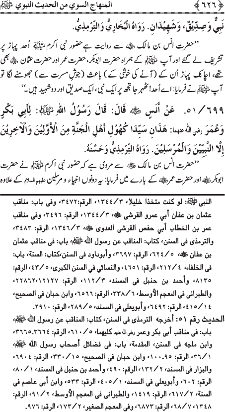 Al-Minhaj al-Sawi min al-Hadith al-Nabawi