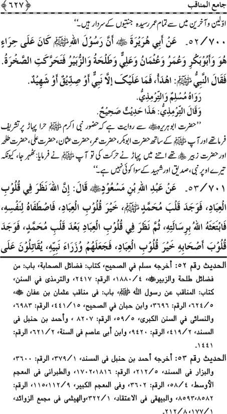 Al-Minhaj al-Sawi min al-Hadith al-Nabawi