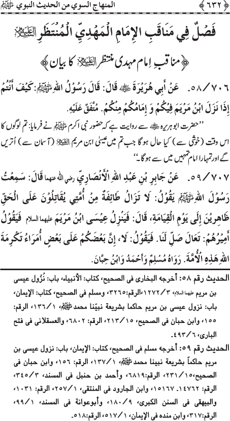 Al-Minhaj al-Sawi min al-Hadith al-Nabawi