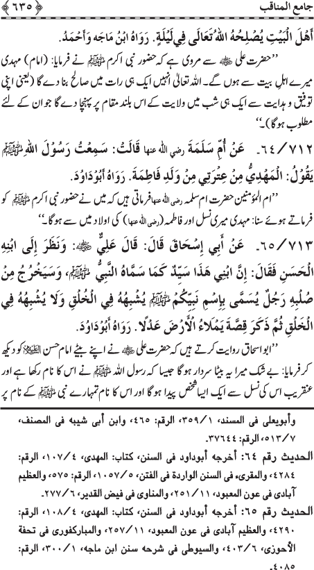 Al-Minhaj al-Sawi min al-Hadith al-Nabawi