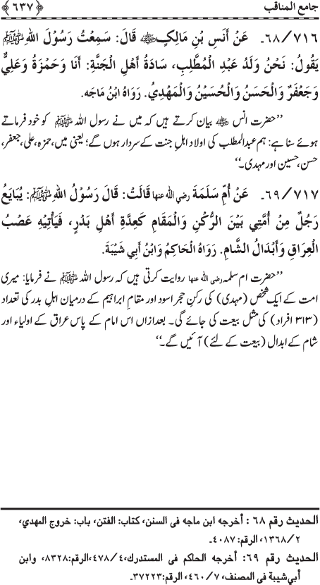 Al-Minhaj al-Sawi min al-Hadith al-Nabawi