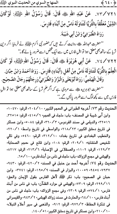 Al-Minhaj al-Sawi min al-Hadith al-Nabawi