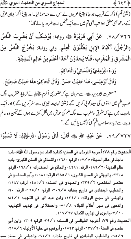 Al-Minhaj al-Sawi min al-Hadith al-Nabawi