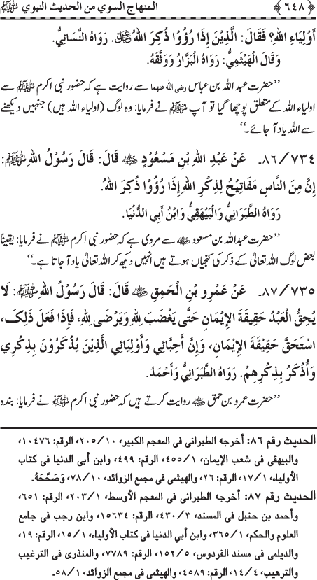 Al-Minhaj al-Sawi min al-Hadith al-Nabawi