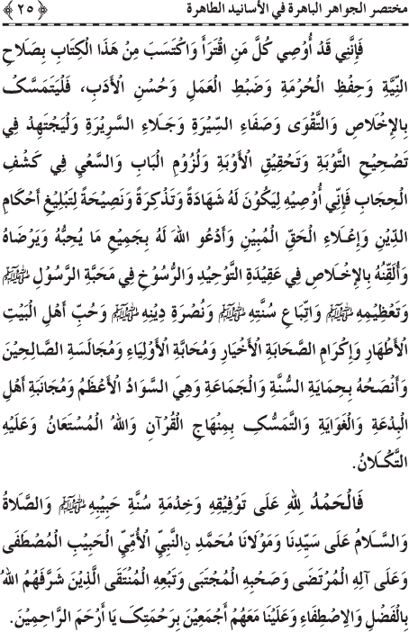 Al-Minhaj al-Sawi min al-Hadith al-Nabawi