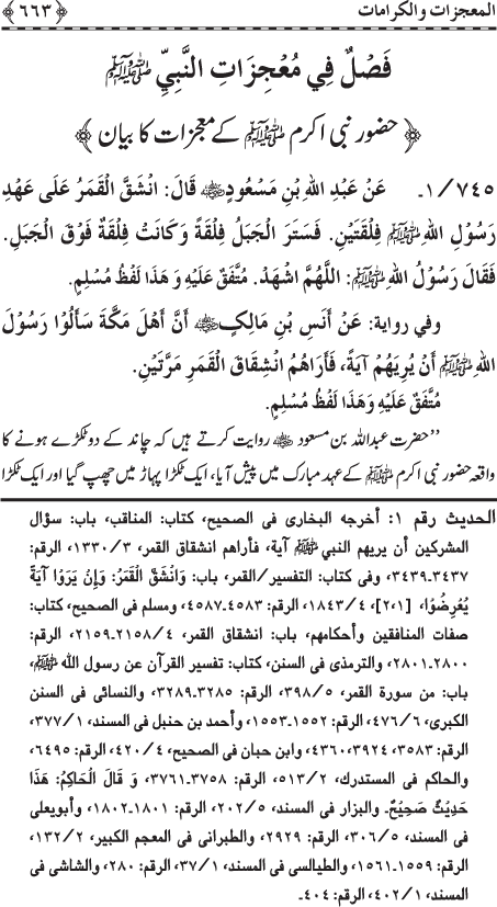 Al-Minhaj al-Sawi min al-Hadith al-Nabawi