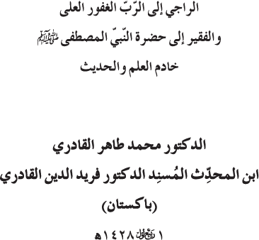 Al-Minhaj al-Sawi min al-Hadith al-Nabawi