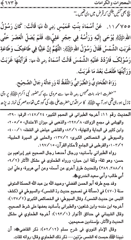 Al-Minhaj al-Sawi min al-Hadith al-Nabawi