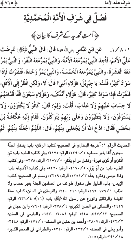 Al-Minhaj al-Sawi min al-Hadith al-Nabawi