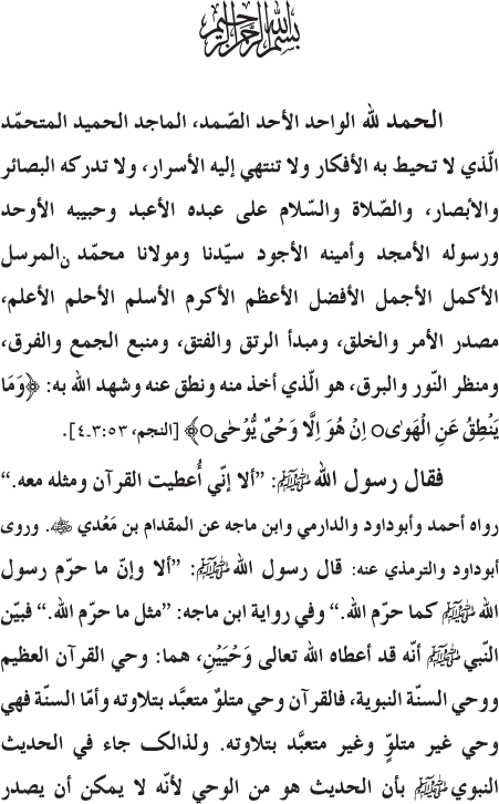 Al-Minhaj al-Sawi min al-Hadith al-Nabawi