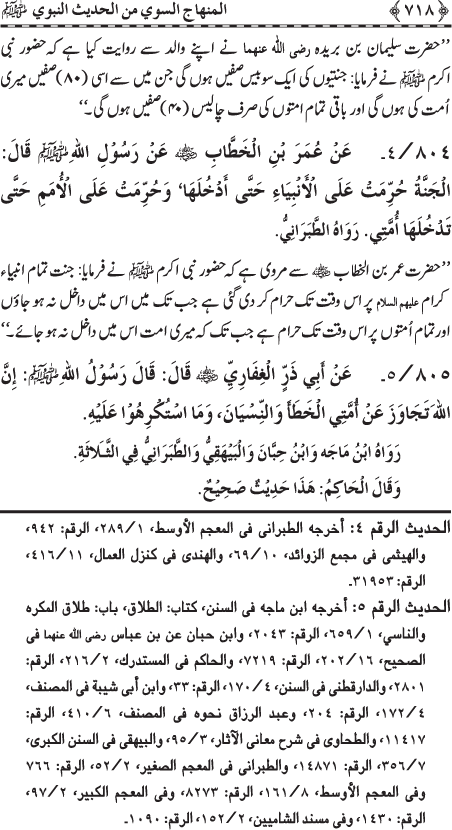 Al-Minhaj al-Sawi min al-Hadith al-Nabawi