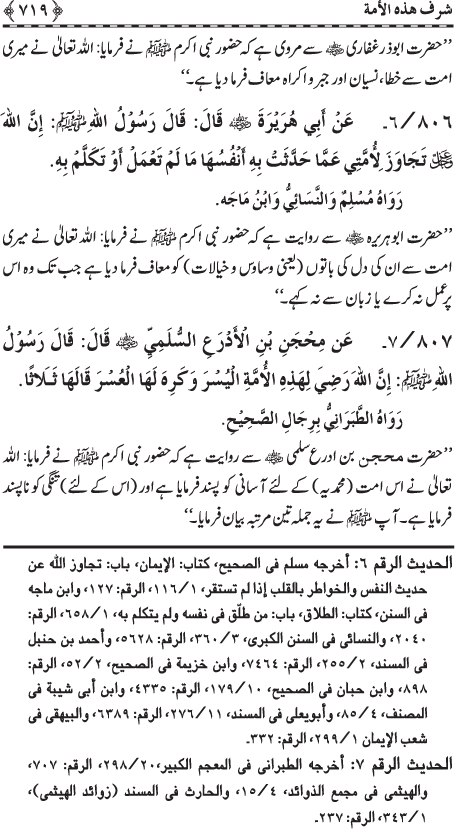 Al-Minhaj al-Sawi min al-Hadith al-Nabawi