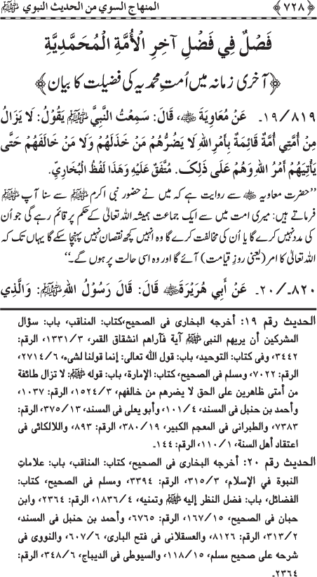 Al-Minhaj al-Sawi min al-Hadith al-Nabawi