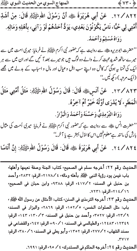 Al-Minhaj al-Sawi min al-Hadith al-Nabawi