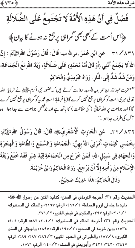 Al-Minhaj al-Sawi min al-Hadith al-Nabawi