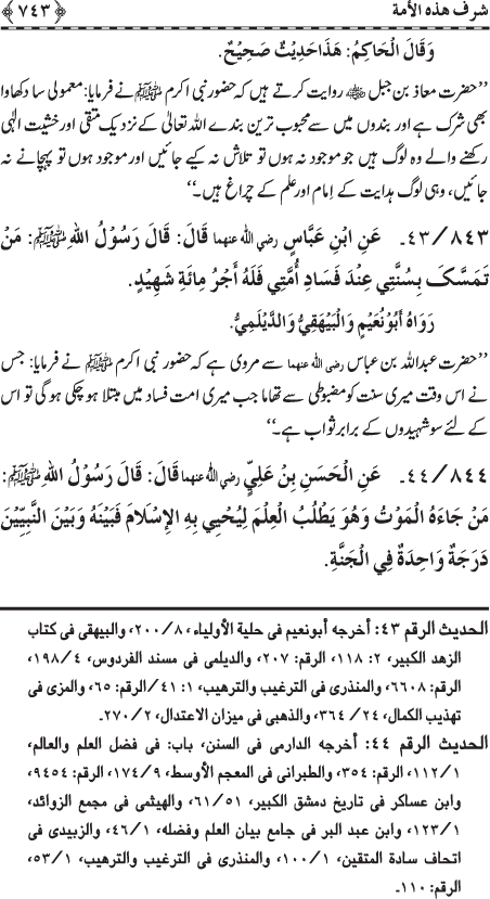 Al-Minhaj al-Sawi min al-Hadith al-Nabawi