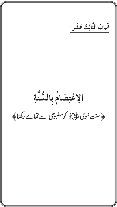 Al-Minhaj al-Sawi min al-Hadith al-Nabawi