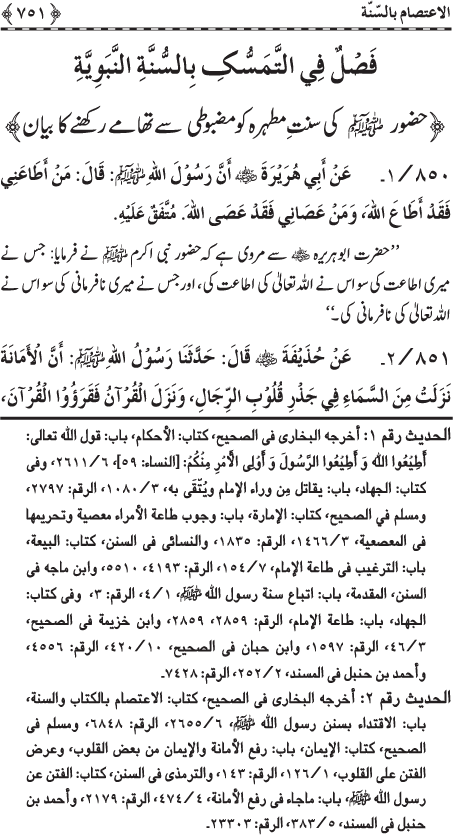 Al-Minhaj al-Sawi min al-Hadith al-Nabawi