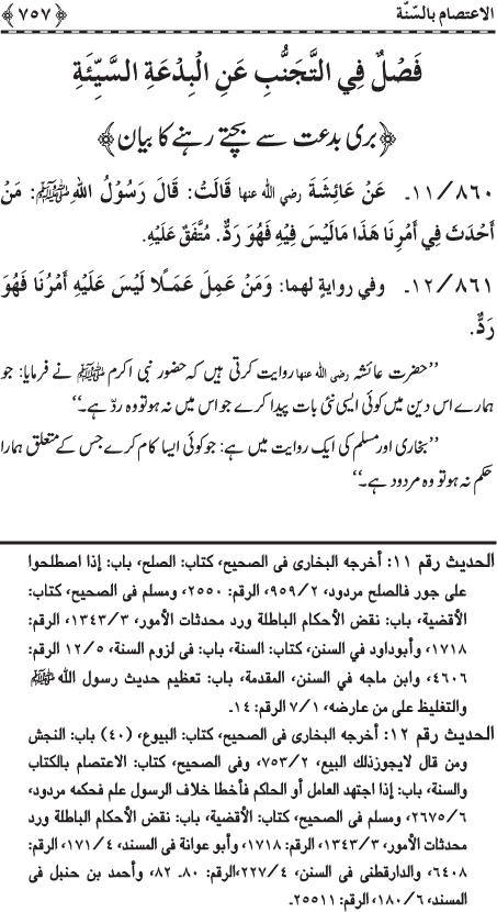 Al-Minhaj al-Sawi min al-Hadith al-Nabawi