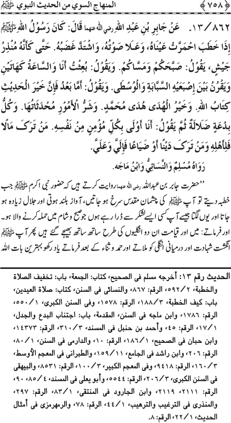 Al-Minhaj al-Sawi min al-Hadith al-Nabawi