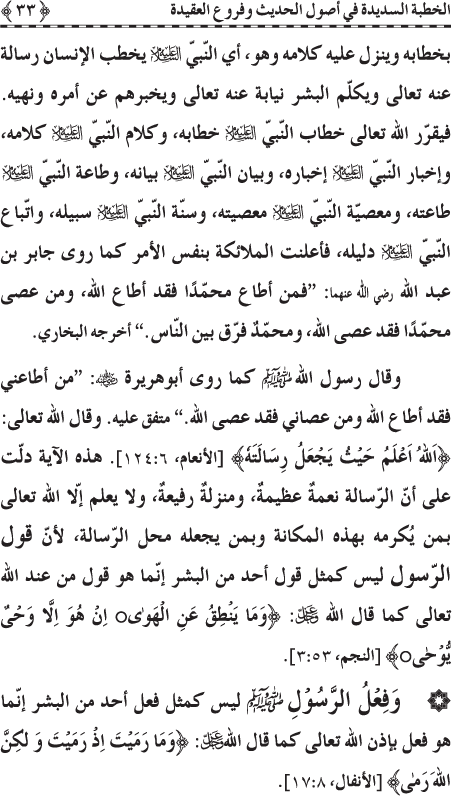 Al-Minhaj al-Sawi min al-Hadith al-Nabawi