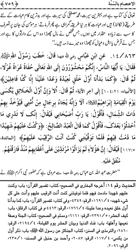 Al-Minhaj al-Sawi min al-Hadith al-Nabawi