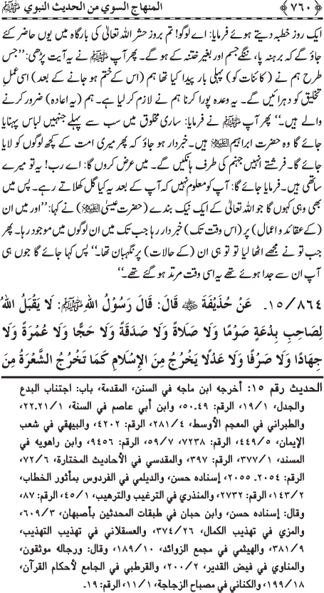 Al-Minhaj al-Sawi min al-Hadith al-Nabawi