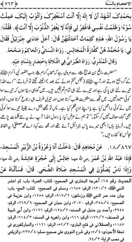 Al-Minhaj al-Sawi min al-Hadith al-Nabawi