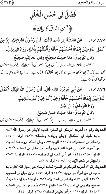 Al-Minhaj al-Sawi min al-Hadith al-Nabawi