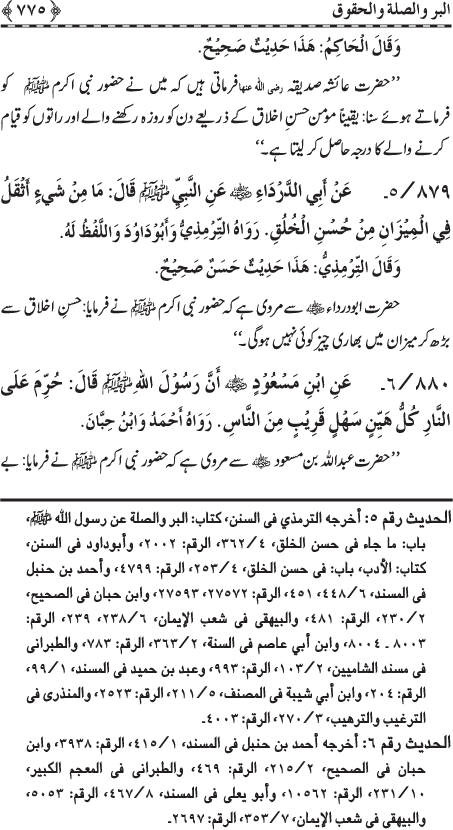 Al-Minhaj al-Sawi min al-Hadith al-Nabawi