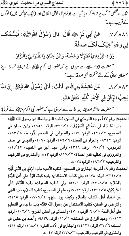 Al-Minhaj al-Sawi min al-Hadith al-Nabawi