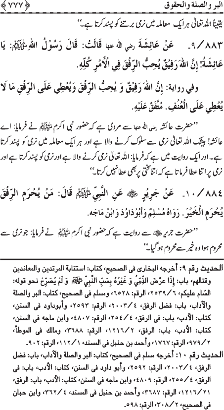 Al-Minhaj al-Sawi min al-Hadith al-Nabawi