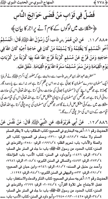 Al-Minhaj al-Sawi min al-Hadith al-Nabawi