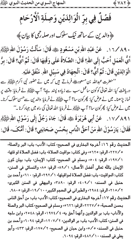 Al-Minhaj al-Sawi min al-Hadith al-Nabawi