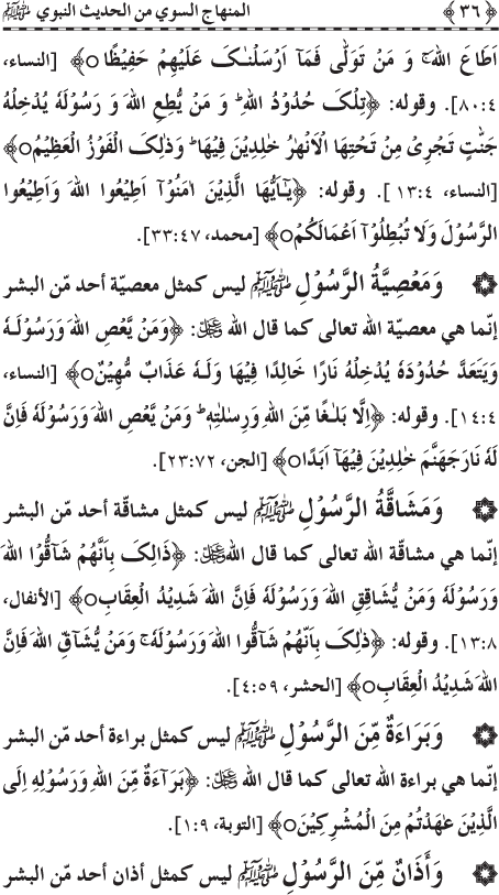 Al-Minhaj al-Sawi min al-Hadith al-Nabawi