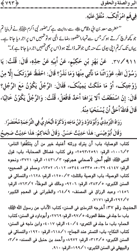 Al-Minhaj al-Sawi min al-Hadith al-Nabawi