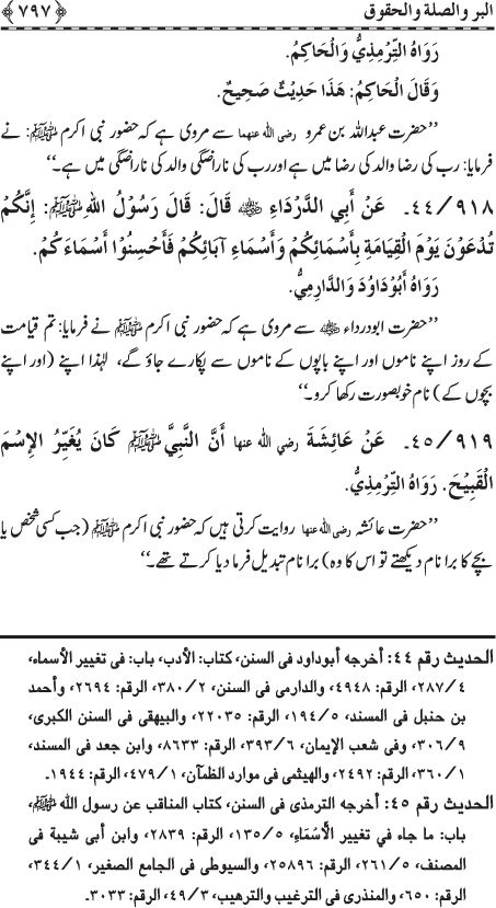 Al-Minhaj al-Sawi min al-Hadith al-Nabawi