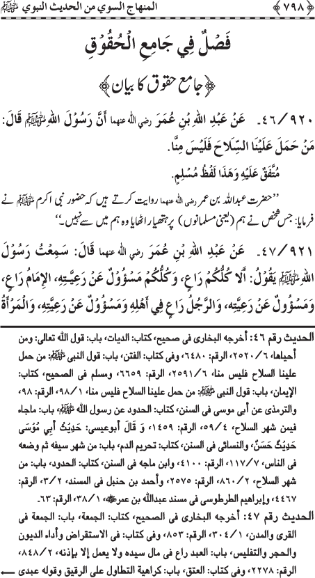 Al-Minhaj al-Sawi min al-Hadith al-Nabawi