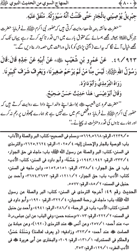 Al-Minhaj al-Sawi min al-Hadith al-Nabawi