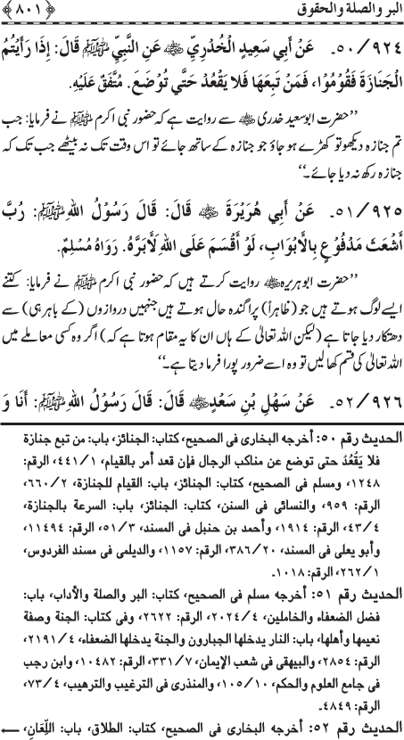 Al-Minhaj al-Sawi min al-Hadith al-Nabawi