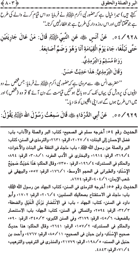 Al-Minhaj al-Sawi min al-Hadith al-Nabawi