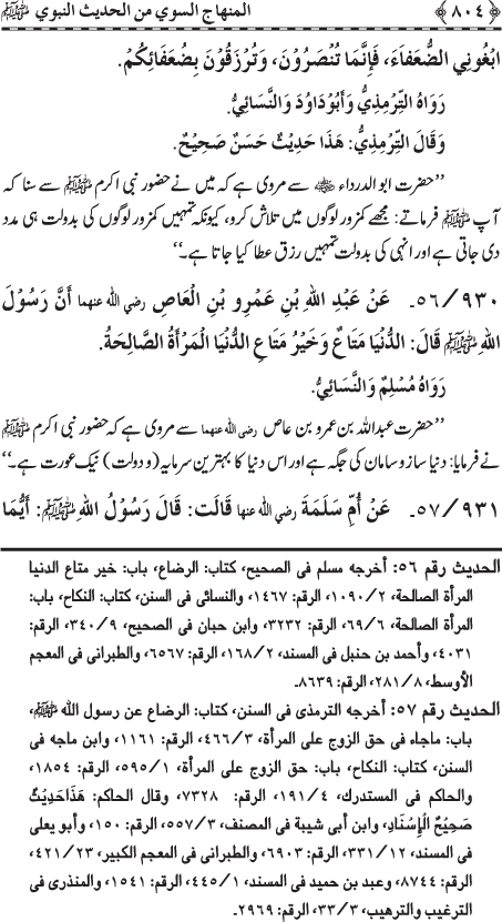 Al-Minhaj al-Sawi min al-Hadith al-Nabawi