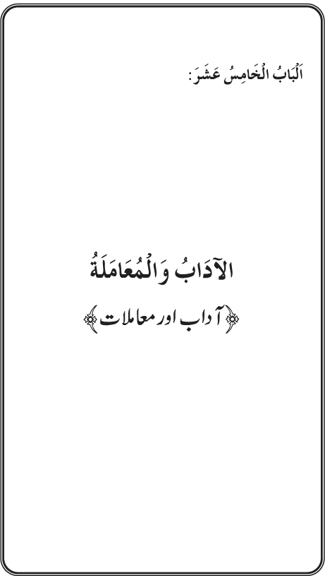 Al-Minhaj al-Sawi min al-Hadith al-Nabawi