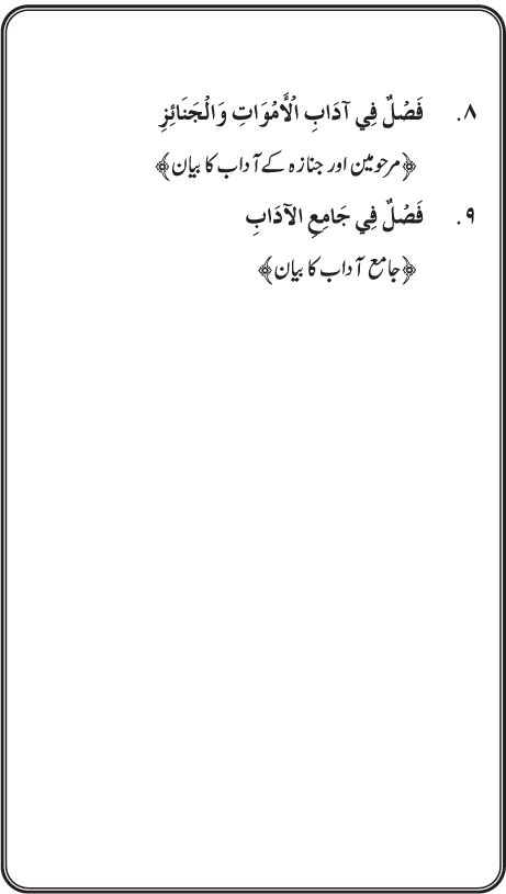 Al-Minhaj al-Sawi min al-Hadith al-Nabawi