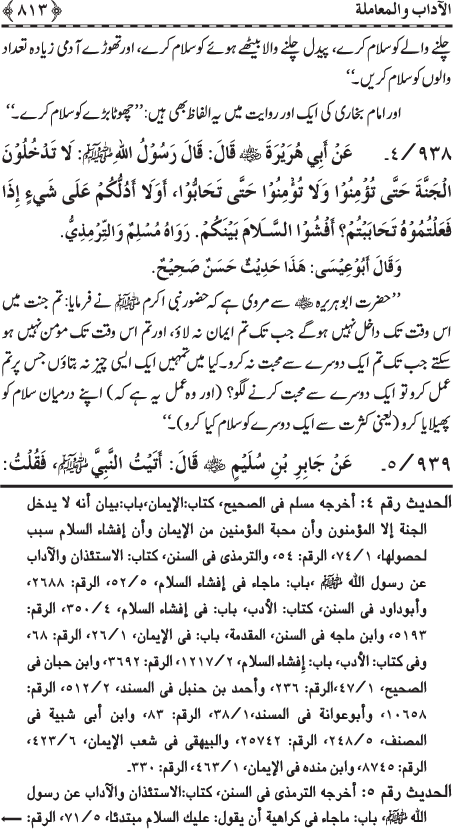 Al-Minhaj al-Sawi min al-Hadith al-Nabawi