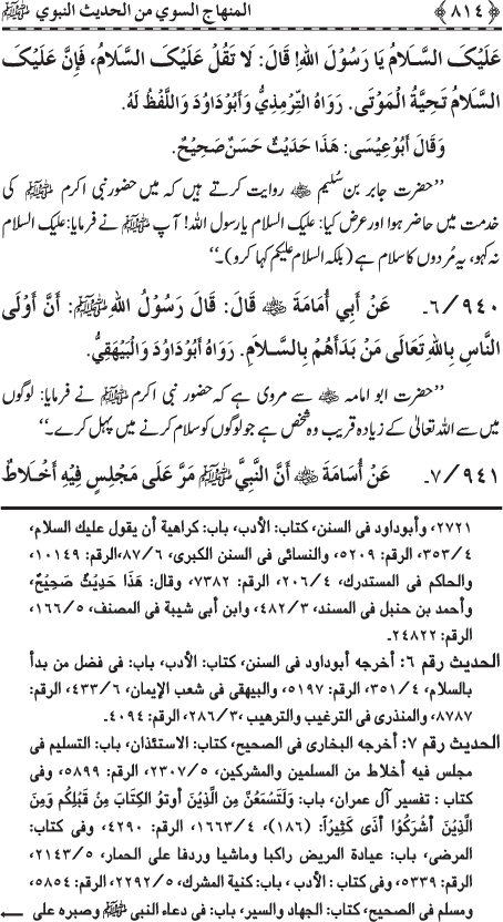 Al-Minhaj al-Sawi min al-Hadith al-Nabawi