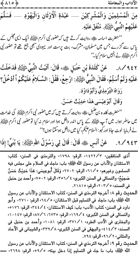 Al-Minhaj al-Sawi min al-Hadith al-Nabawi