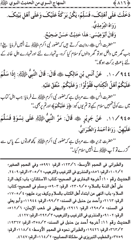 Al-Minhaj al-Sawi min al-Hadith al-Nabawi