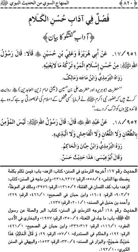 Al-Minhaj al-Sawi min al-Hadith al-Nabawi