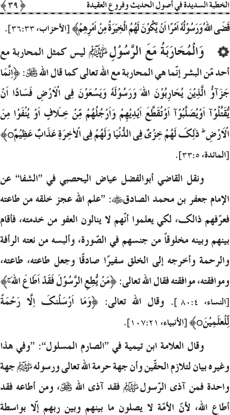 Al-Minhaj al-Sawi min al-Hadith al-Nabawi